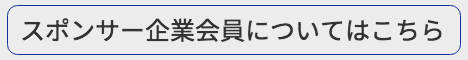 個人会員はこちら